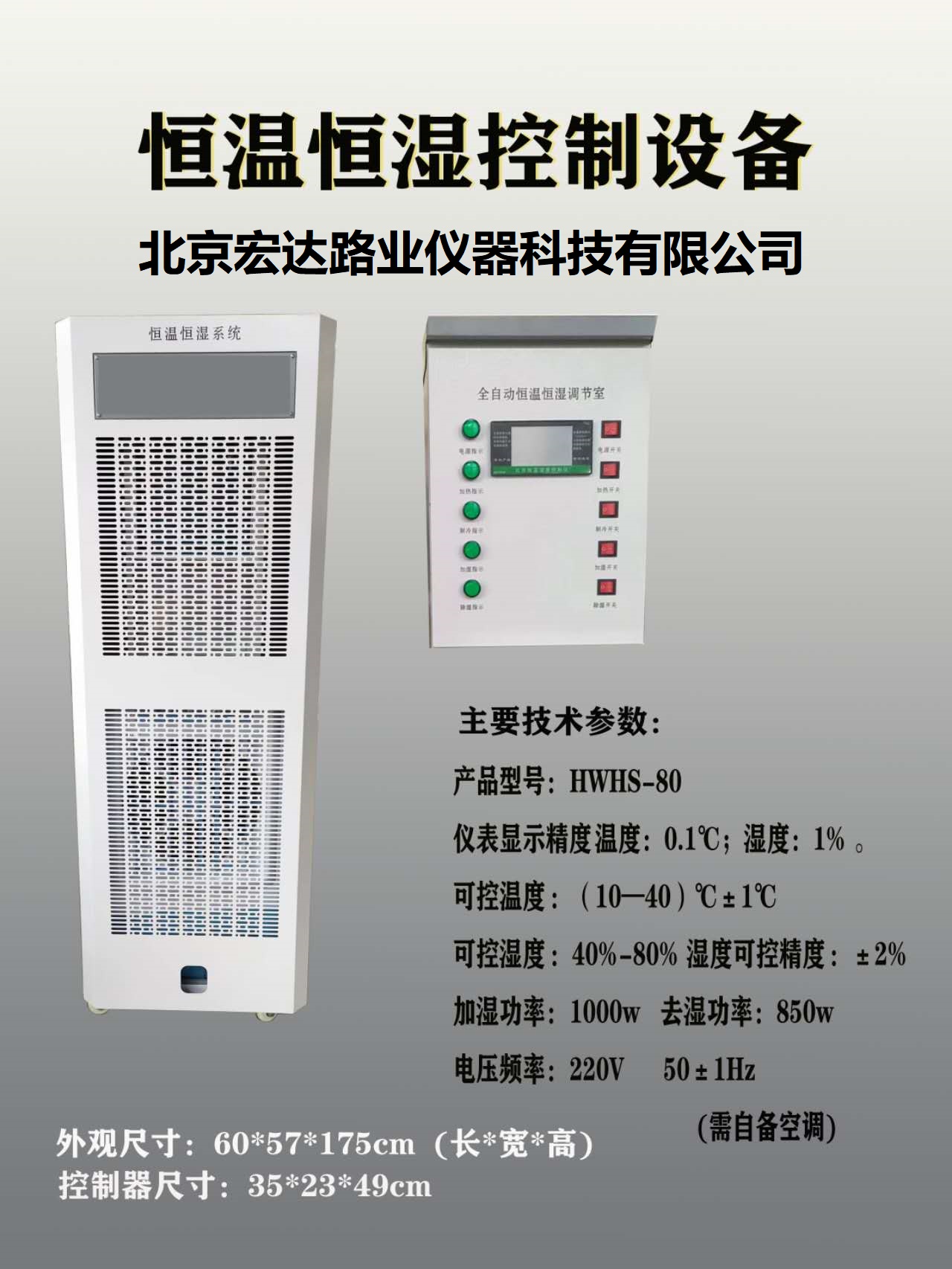 全自動恒溫恒濕調節室設備